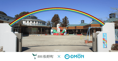 松野町×コドモン　メインビジュアル