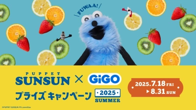 ここでしか手に入らないアイテムが盛りだくさん！パペットスンスン×GiGOプライズキャンペーン開催！