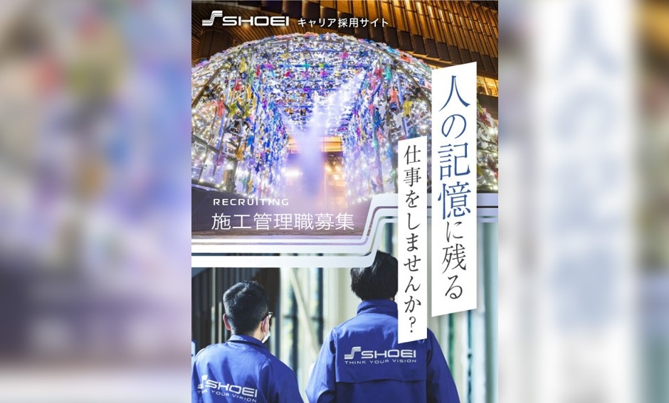 展示会・イベントの総合ディスプレイ企業「株式会社昭栄美術」の中途採用LP（営業職・施工管理）を株式会社Ryuki Designが制作
