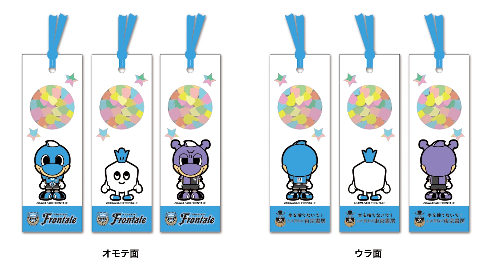 フロンターレのマスコットをレイアウトしたしおり・3種類 (C)KAWASAKI FRONTALE