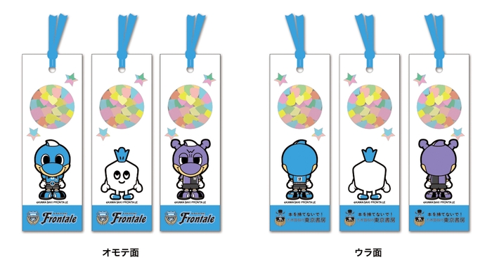 フロンターレのマスコットをレイアウトしたしおり・3種類 (C)KAWASAKI FRONTALE