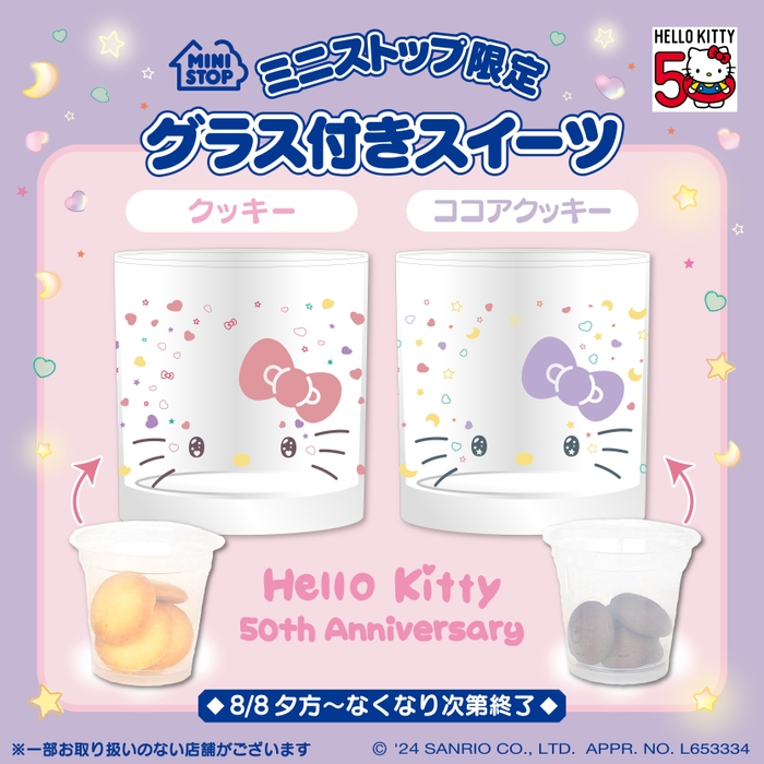 グラス付クッキー&ココアクッキー 販促画像 (イメージ画像)