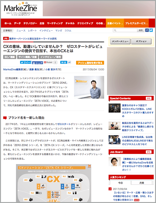 CXの意味、勘違いしていませんか？ ゼロスタートがレビュー