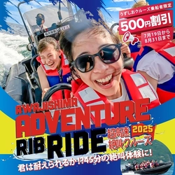 夏休み特別企画！うずしおクルーズ乗船者限定！ 淡路島アドベンチャーRIBライド500円割引キャンペーン開催　 ～淡路島の二つのクルーズを制覇せよ！～