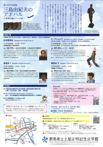 第130回企画展「三島由紀夫のアオハル　中島飛行機からの出発」（裏面）