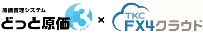 建設業導入実績No.1※1原価管理システム「どっと原価シリーズ」、 TKC会計ソフト「FX4クラウド」との連携自動化を開始！