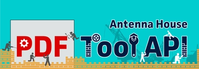 『Antenna House PDF Tool API V8.0』を7月31日にリリース　 PDFファイルの加工・編集処理やPDFからの情報取得処理を支援