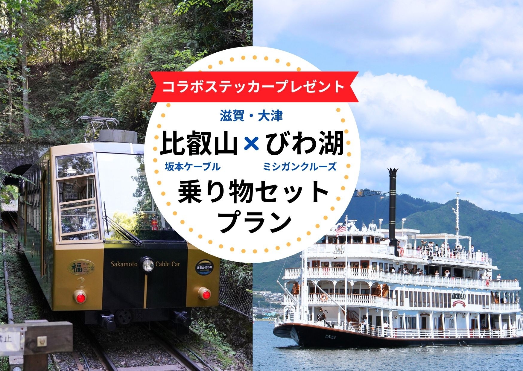 昭和2年 激レア記念メダルセット！滋賀県琵琶湖鉄道汽船 合併記念 2枚組