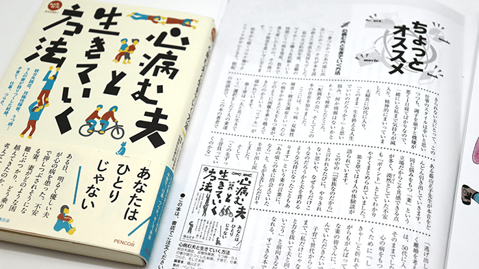 一番つらいあの頃に出会えてたら。『心病む夫と生きていく方法』書評掲載コンボ広報紙6月号