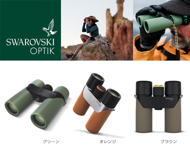 最高品質にこだわる光学製品メーカー「スワロフスキー・オプティック
