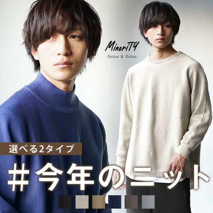 MinoriTY ORIGINAL サイドスリットミラノリブビッグニット