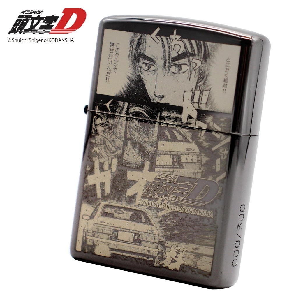買いたい人はメッセージを送ってくだい ○限定300個○『頭文字D』特別仕様ZIPPO、藤原拓海「とにかく絶対