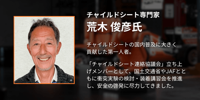 荒木 俊彦氏プロフィール