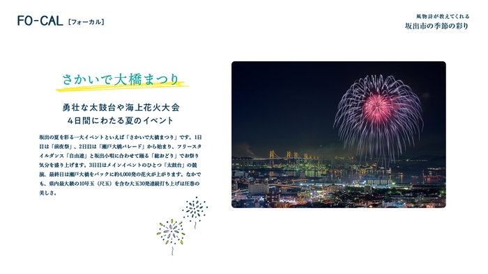 「旅色FO-CAL」坂出市特集:坂出市の季節の彩り