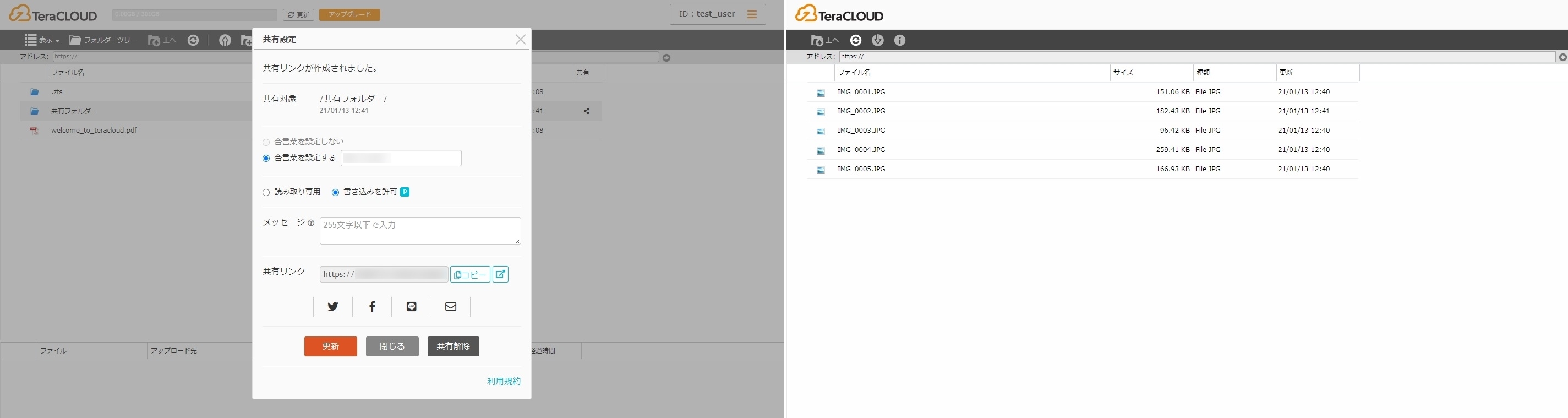 国産クラウドストレージ「TeraCLOUD」の共有機能に新機能を追加!フォルダ単位の共有設定が可能に。