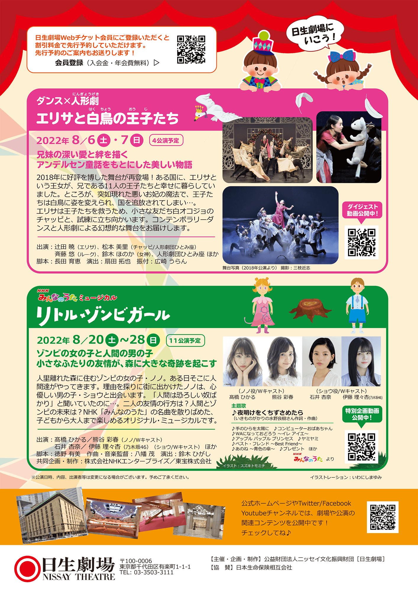日生劇場ファミリーフェスティヴァル 2022 ラインアップ速報