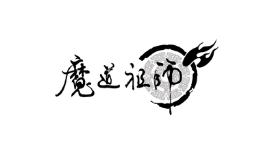 中国メガヒット小説『魔道祖師』の日本版漫画 2024年11月28日（木）より 各種電子コミックサービスにて連載開始！