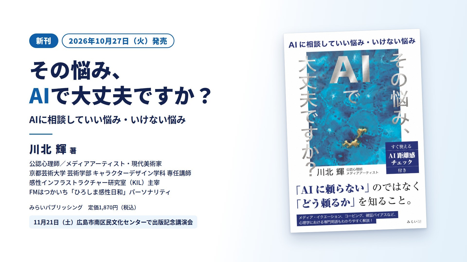 蝶々さんは、なぜ死を選ばなければならなかったのか―― 愛と喪失を通して「生きること」の意味を探す 長編小説『蝶々さんを探して』、12月1日発売