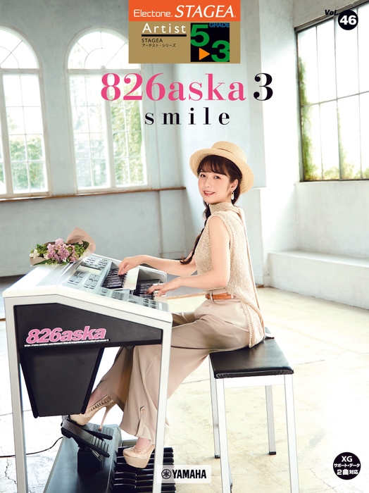 エレクトーン STAGEA アーチスト 5-3級 Vol.46 826aska 3 『smile』