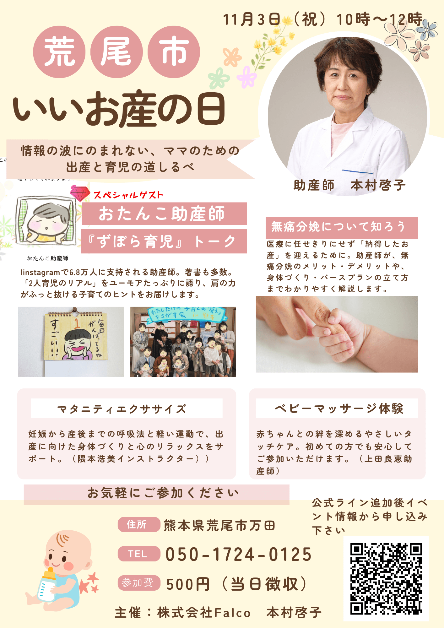 いいお産の日2025