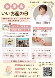 熊本県荒尾市内でママに向けた『出産と育児の道しるべ』となる イベント「いいお産の日 in 荒尾」を2025年11月3日に開催