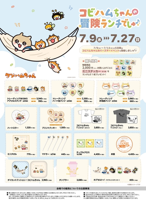 物販メニュー表