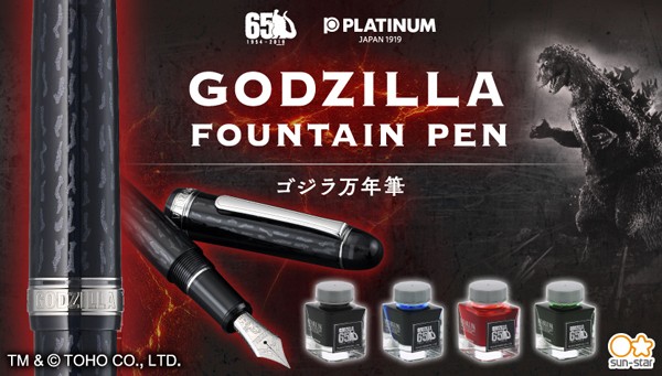 怪獣王「ゴジラ」、文具界の嗜好品・万年筆となって登場！ | NEWSCAST
