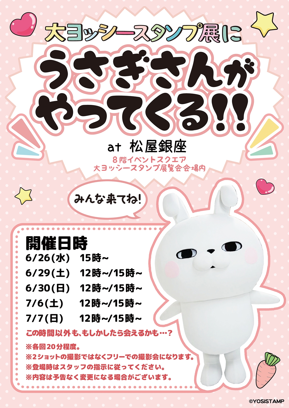 うさぎさんがやってくる!