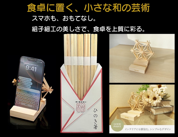 ひのき箸+ひのきスマホスタンド・組子細工