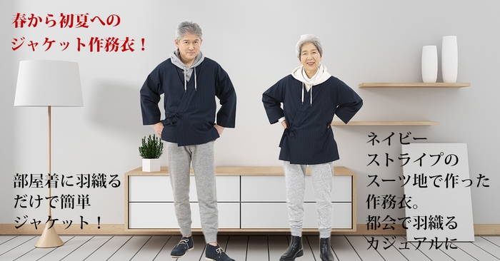 スーツ地で作ったジャケット感覚の作務衣(上着のみ)