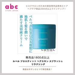 心も地肌も潤す、極上のひととき ルベル プロエディット ヘアスキン スプラッシュ リラクシング