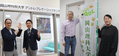写真㊨は「いきものQOLセンター」の江藤センター長（左）と古本佳代・獣医保健看護学科教授。写真㊧が「アントレプレナーシップセンター」、右が本下センター長、左が林センター次長