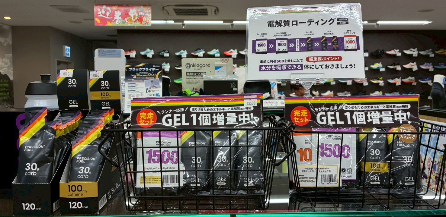岡山県のランニング専門店・ランプロ(株式会社栄光スポーツ)店にて電解質ドリンク「Precision Fuel & Hydration(プレシジョンフューエル&ハイドレーション)」の販売を開始しました!