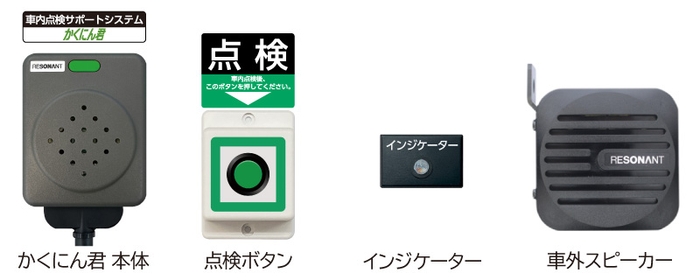 かくにん君 セット内容(KMK-900SET-A100)