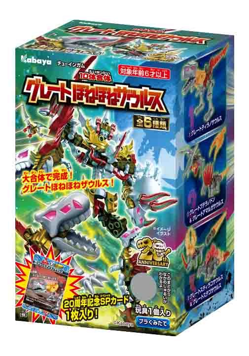 ロングセラー玩具菓子「ほねほねザウルス」から、第40弾と 10体合体の