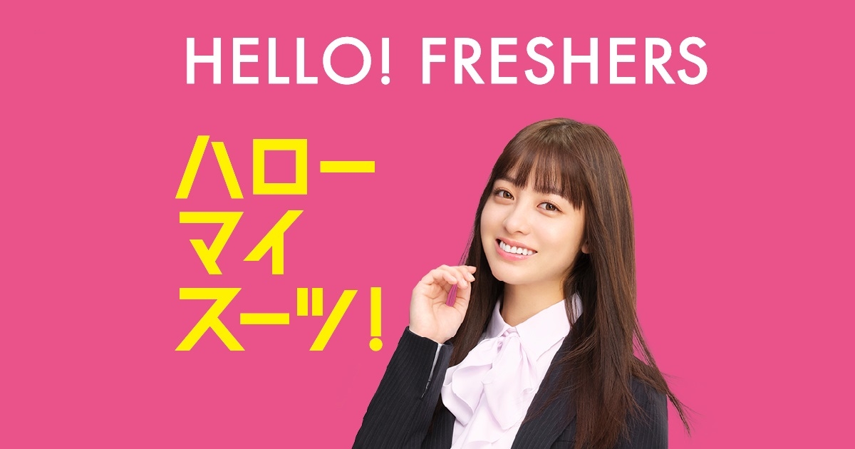 女性のフレッシャーズ向け、「洋服の青山」CMキャラクターに橋本環奈さんを起用~新CM『お父さん、ありがとう篇』・『お母さん、大好き篇』を1月15日から全国放送~