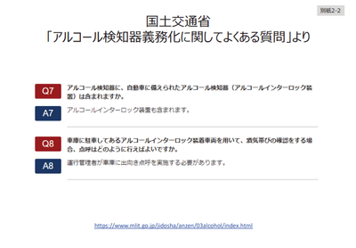 https://www.mlit.go.jp/jidosha/anzen/03alcohol/index.html