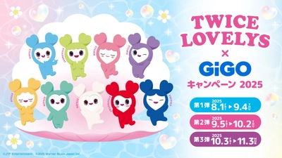 TWICE LOVELYS×GiGOキャンペーン 2025 開催のお知らせ