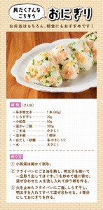 「具だくさんなごちそうおにぎり」レシピ