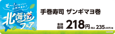 ザンギマヨ巻　　販促画像