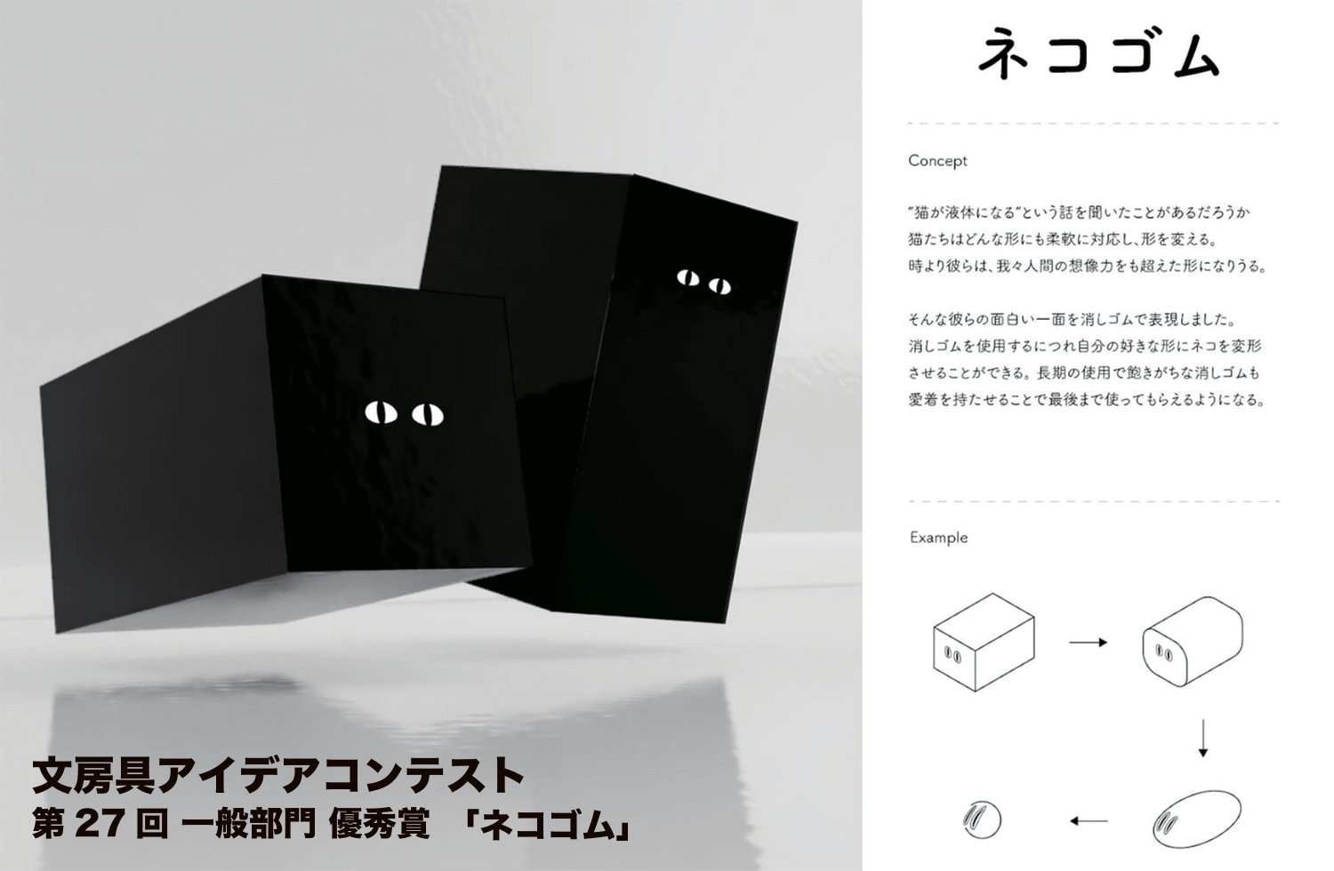 第27回文房具アイデアコンテスト 一般部門 優秀賞「ネコゴム」