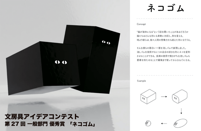 第27回文房具アイデアコンテスト 一般部門 優秀賞「ネコゴム」