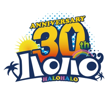 ハロハロ３０周年ロゴ（画像はイメージです。）