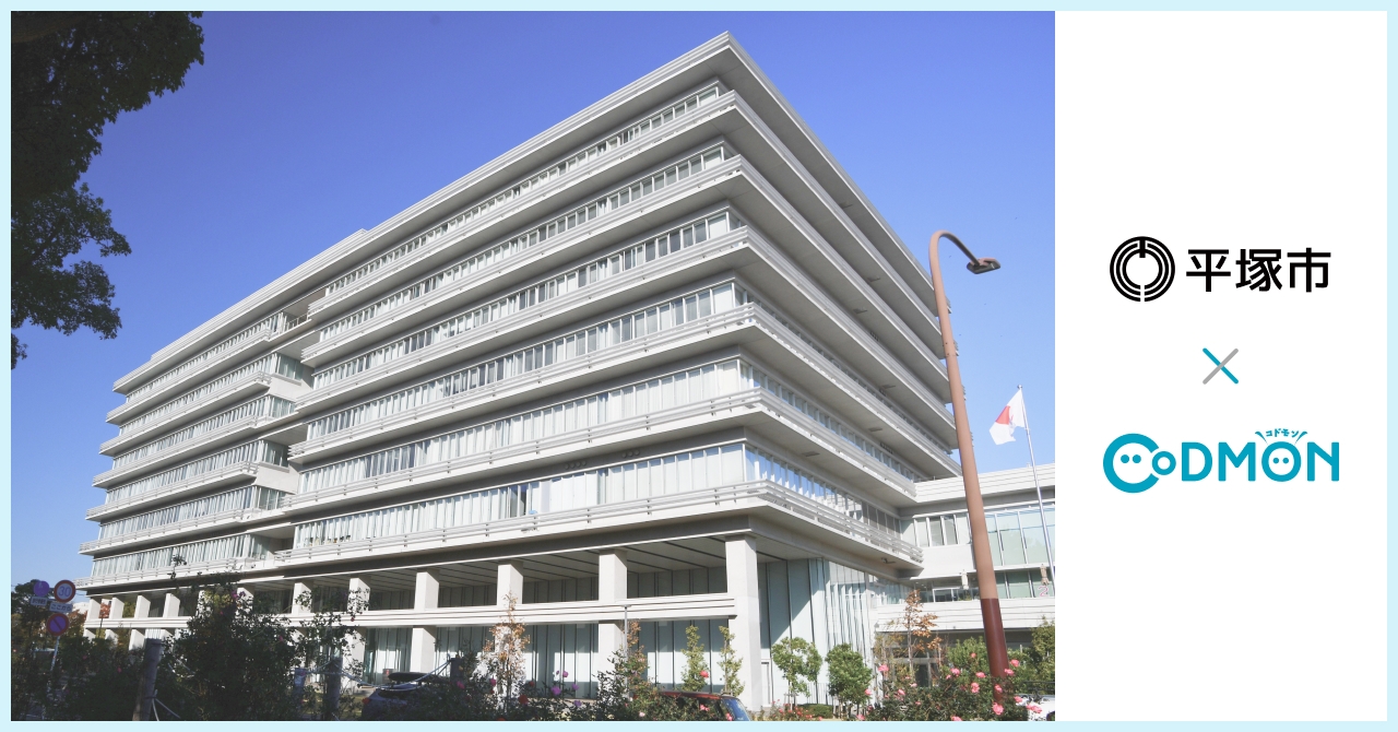 平塚市×コドモン メインビジュアル