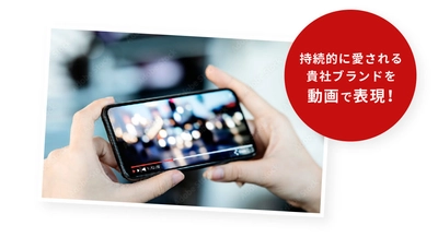 タイパ重視のZ世代に響く採用動画制作！ 学校・企業ブランディングに効果的な新プランをリリース