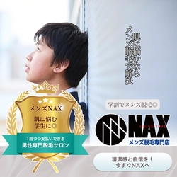 肌に悩む学生はメンズ脱毛を！ 肌トラブルにもメンズ脱毛が最適！