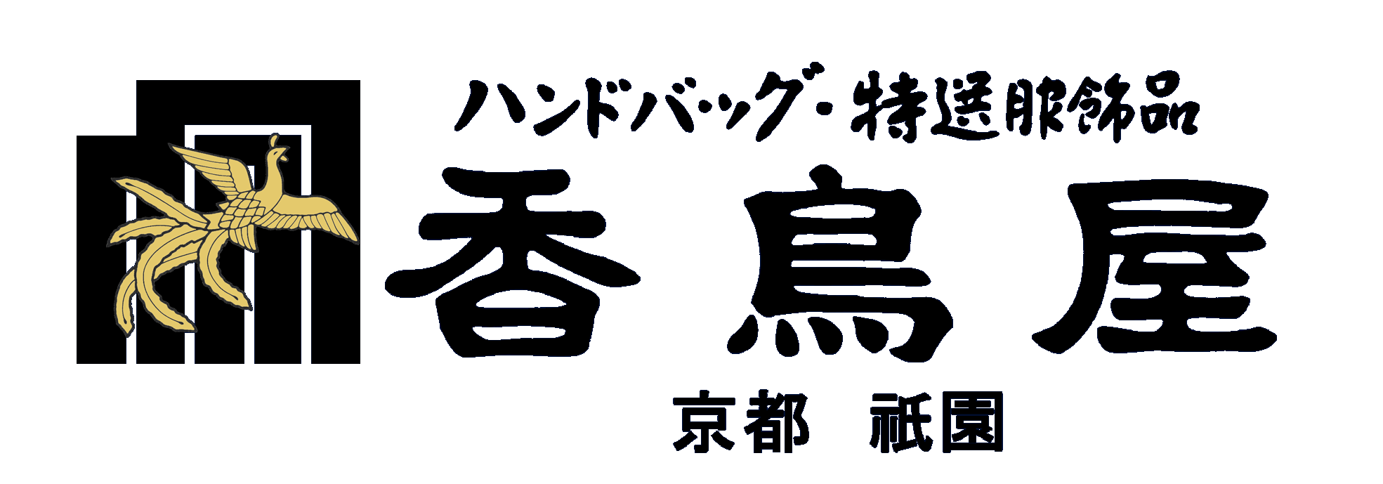 株式会社香鳥屋