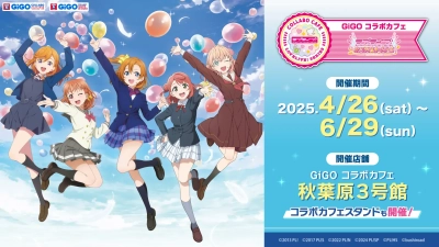「GiGO コラボカフェ ラブライブ！シリーズ オフィシャルカードゲーム」開催のお知らせ