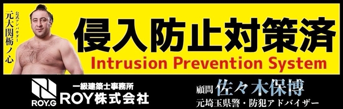 ROY株式会社 防犯ステッカー