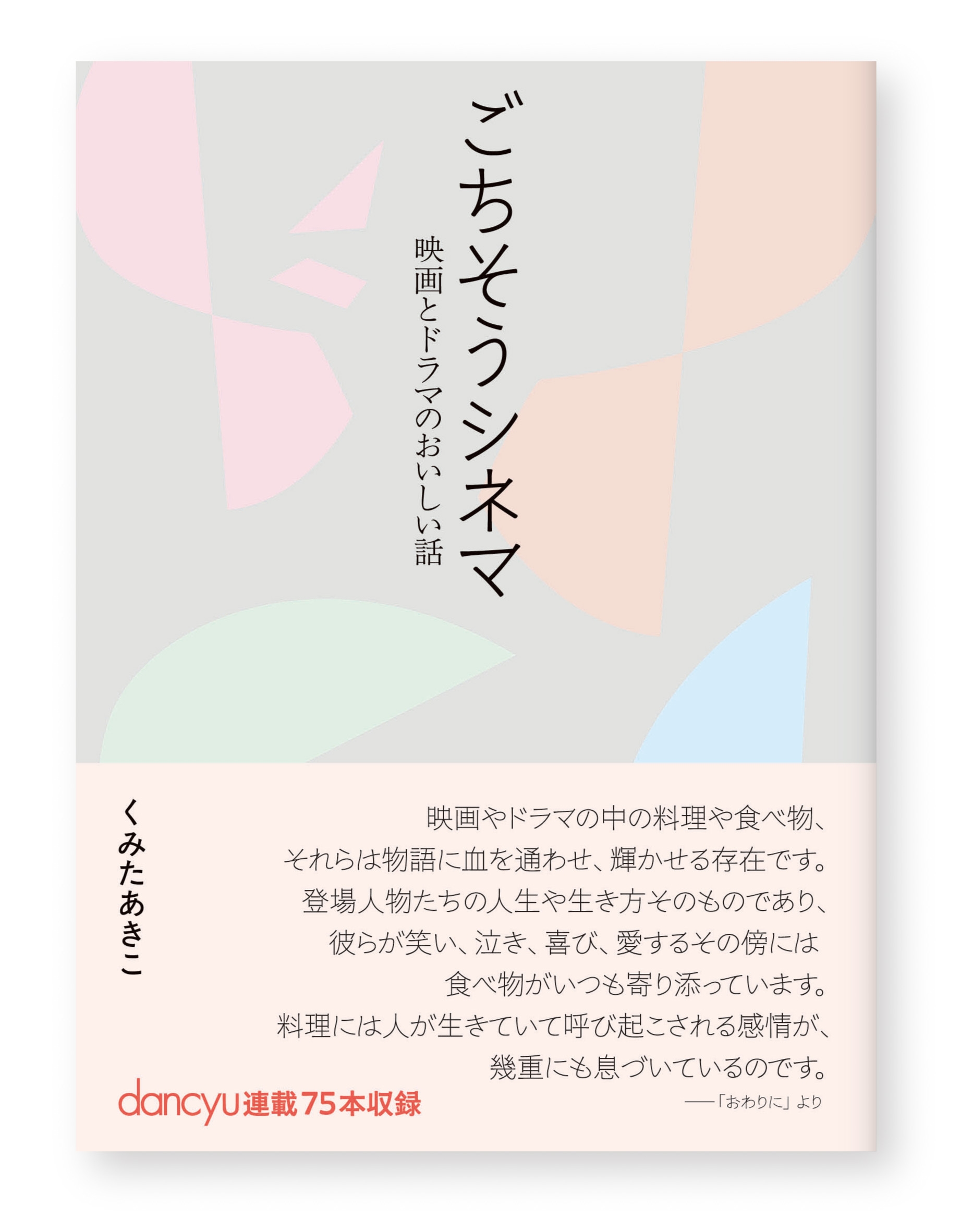 2025年10月27日より順次発売 税込2,860円(本体2,600円)/四六判変形/384ページ/ISBN 978-4991293474/発行:BMFT出版部